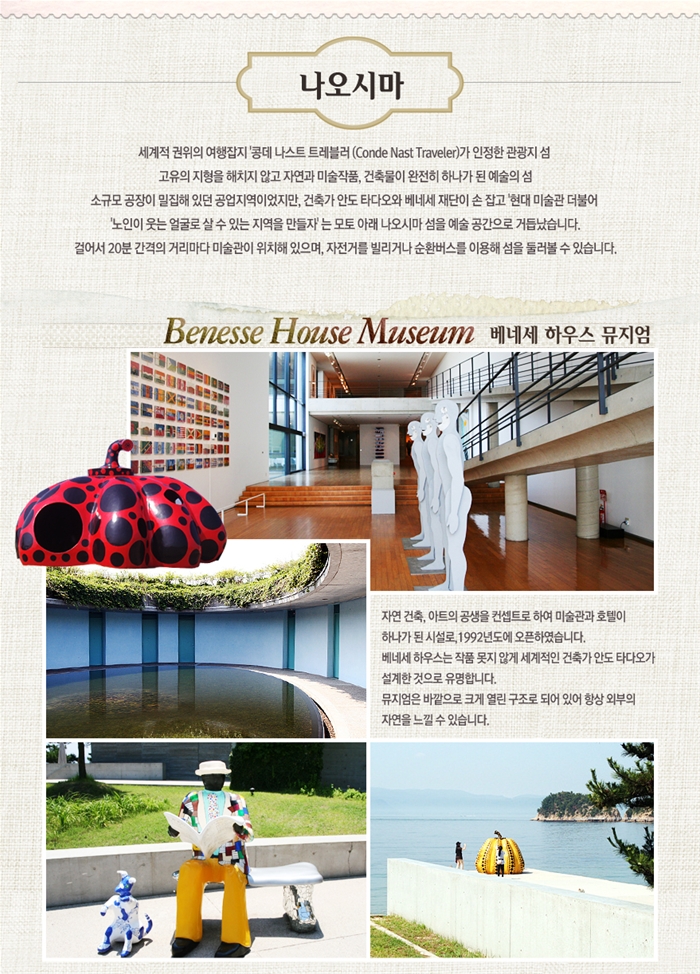 나오시마 소개